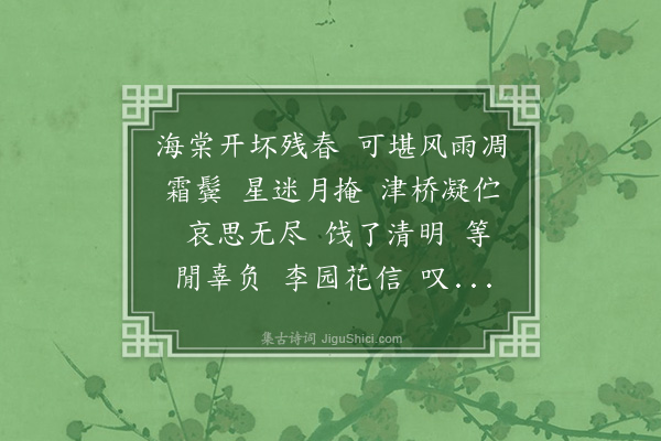 王蛰堪《水龙吟·挽陈机翁》