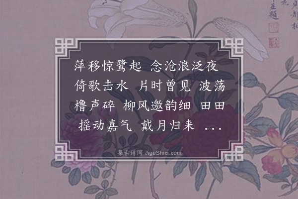 王蛰堪《梦芙蓉·记梦次晦窗》