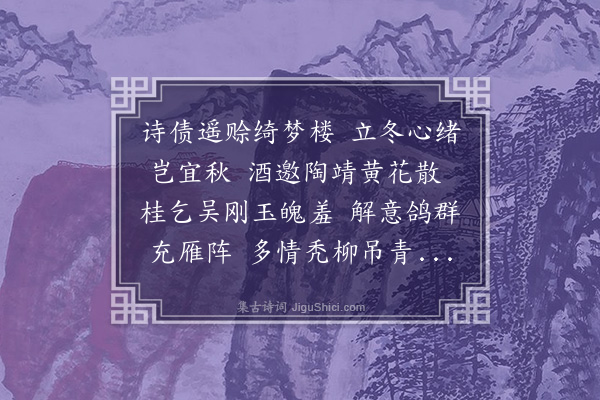 谷海鹰《冬遣秋怀》