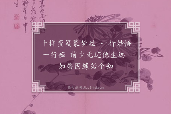 谷海鹰《杂咏四首·其一》