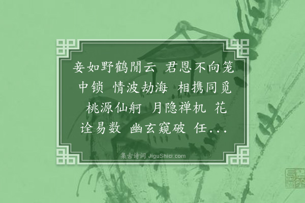 谷海鹰《水龙吟·癸未九月十九观世音菩萨出家日赠外》