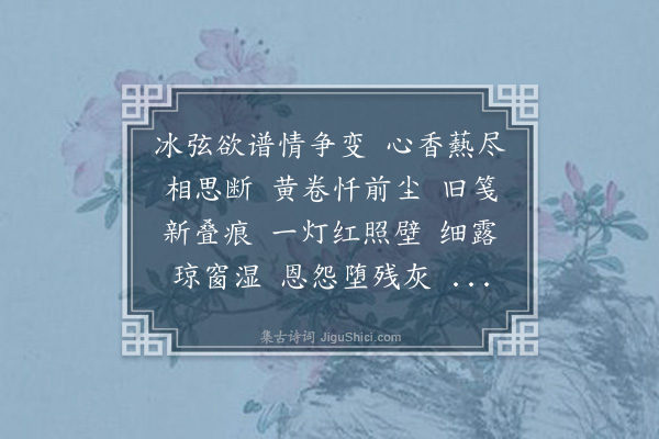 谷海鹰《菩萨蛮》