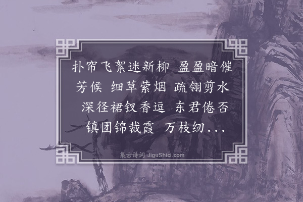 谷海鹰《齐天乐·和蛰师》