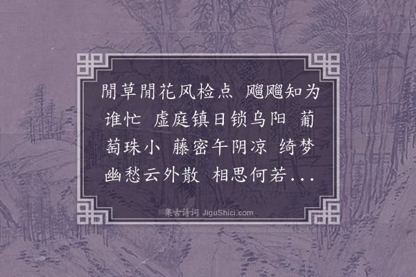 谷海鹰《临江仙》