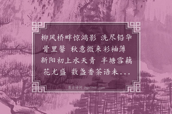 顾敏燕《洗尽铅华骨里馨(辘轳体)·其二》