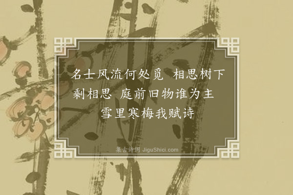 顾敏燕《虞山怀古二首·其一·曾园》