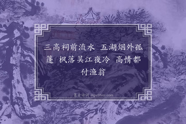 虞堪《吴江》