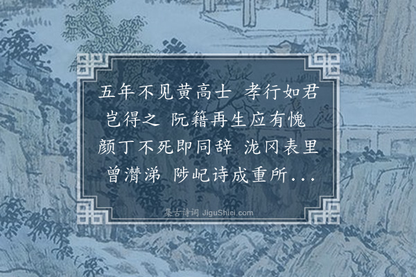 虞堪《寄黄高士鹤巢》