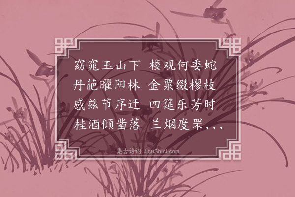 袁华《追赋芝云堂小集》