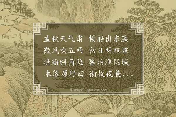 袁华《送章元师之汴梁》