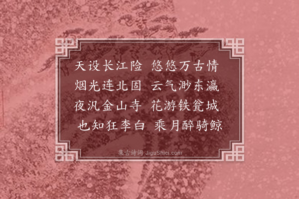 袁华《甲午岁丹阳道中即事·其四》