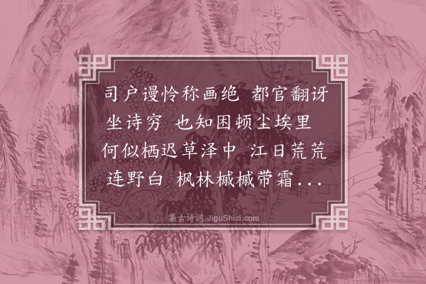 袁华《答顾周道》