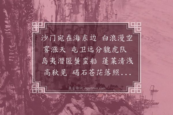 袁华《直沽即事·其二》