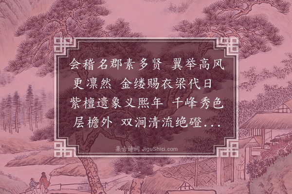 袁华《寄天衣净天镜长老·其一》