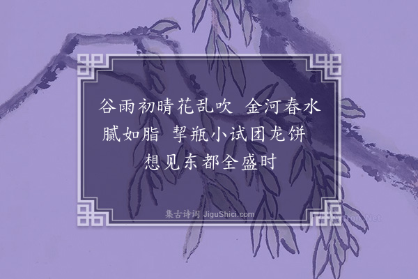 袁华《题李嵩会茶图》