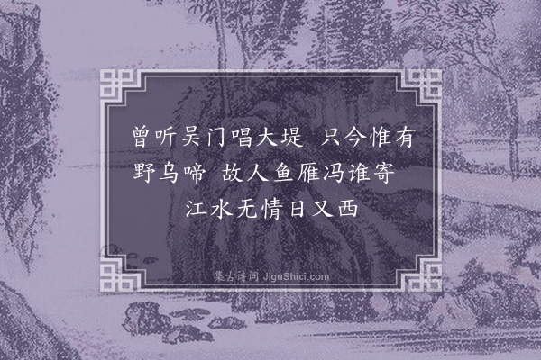 袁华《客吴兴春日偶成·其一》