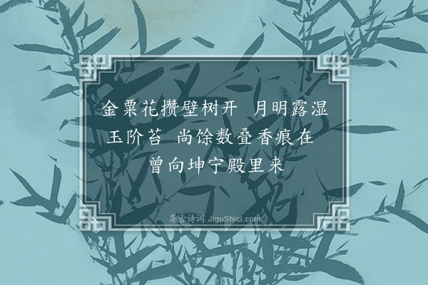 袁华《马远所画握扇杨后题识于上》