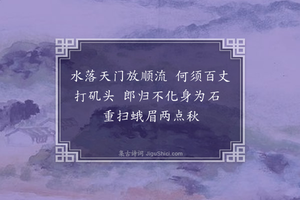 袁华《清弓轩棹歌·其三》