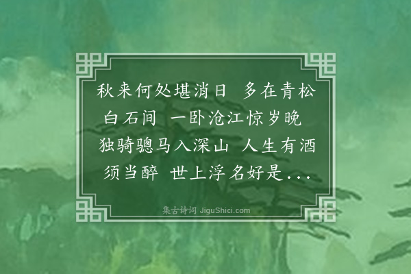 朱朴《仲春望日予为社主诸公有不赴者是日无诗且散去雨中闷怀因取杜句继以唐宋人句集诗九律各志所感奉寄诗皆人所习闻者姓名故不列载萝石隐翁时在禹穴·其三·朴居柱史》