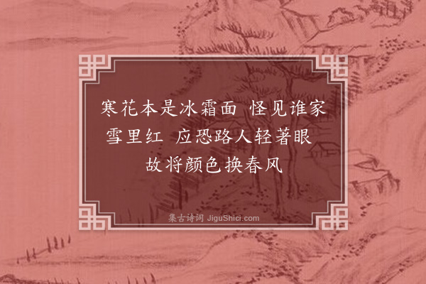 朱朴《红梅》