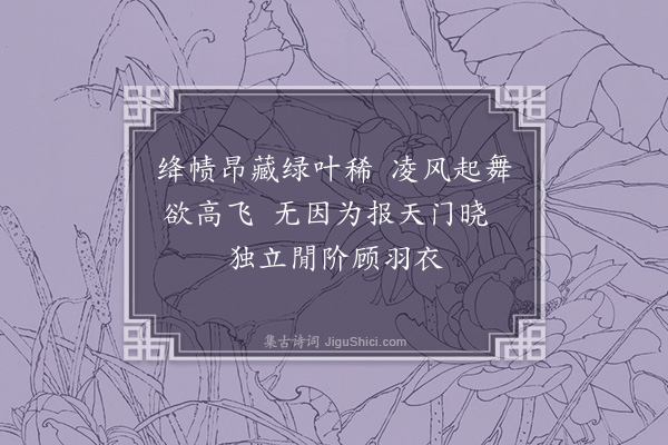 朱朴《鸡冠花》
