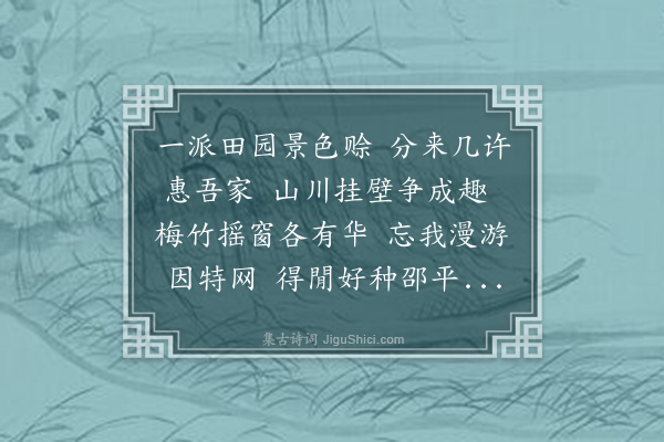 陈忠平《新居漫兴·其一》
