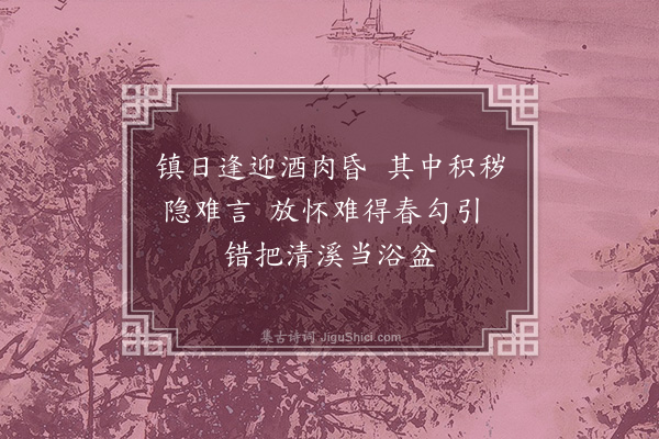 陈忠平《豫章客中应江右诸子之邀郊游·其三·东华兄仰滑跌水沟戏作》