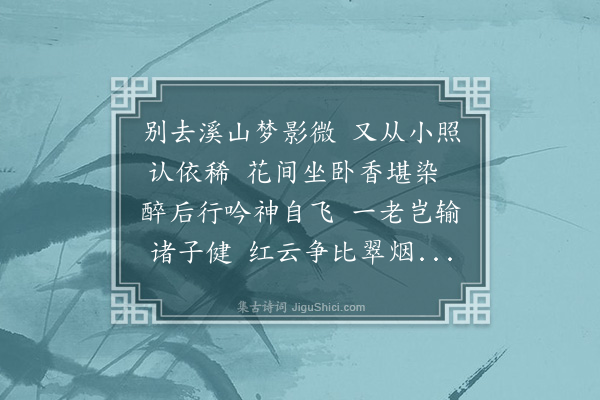 陈忠平《奉题江右同好梅岭紫清山雅集次韵仰老时予自豫章归后数日未躬斯盛》