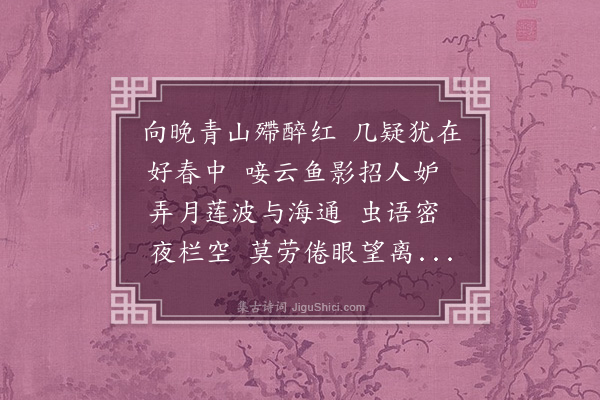 陈忠平《思佳客》