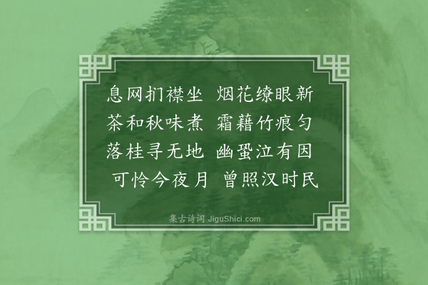 陈忠平《月夜偶成》