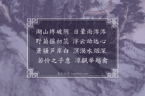 陈忠平《秋湖远眺因念重九之约寄怀江春兄沪上》