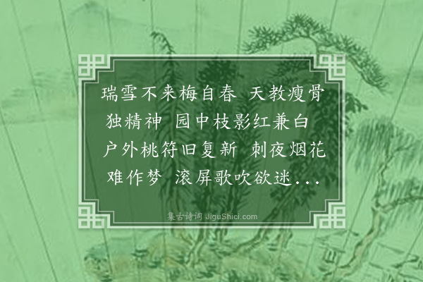 陈忠平《迎春试笔约压春字》