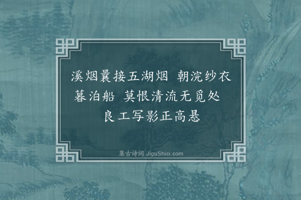 陈忠平《无锡节候较吾赣及浙东略晚·其五·广长溪湿地》