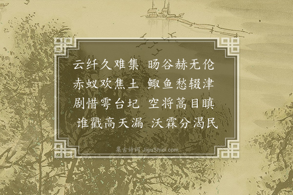 陈忠平《苦旱》