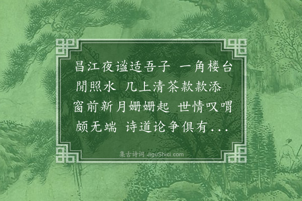 陈忠平《景德镇客中余兄招偕刘陈二子茶楼夜坐分韵得水字适闻次日大幅降温》