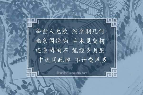 熊东遨《京师茗话归寄庶之孤云和轩寒白》