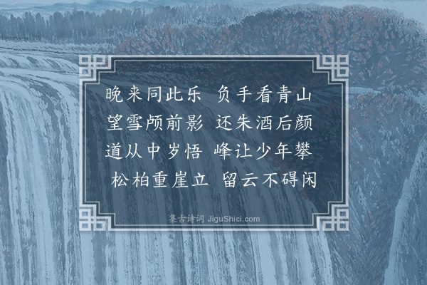 熊东遨《敦和兄招饮天河分韵得山字是日湘天华青少杯诗词大赛启事发布》