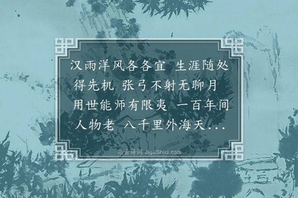 熊东遨《大凡兄移居海外长句送行时予应养根兄约将赴公主岭诗会特绕途沪上共谋一醉》