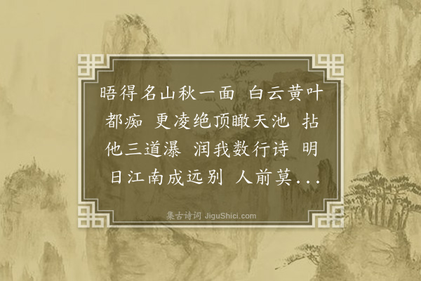 熊东遨《临江仙·秋登长白山》
