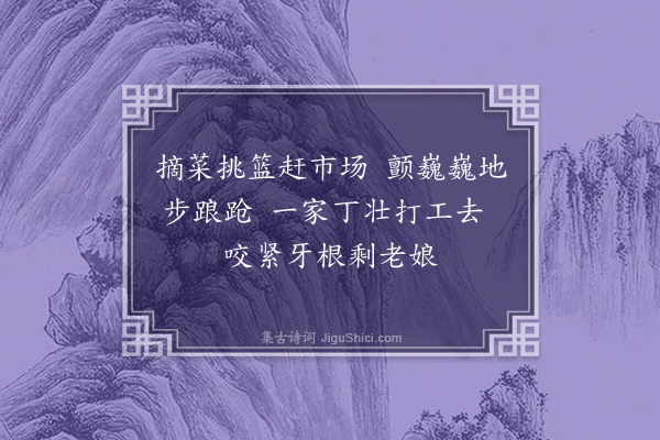 傅义《卖菜老妇》