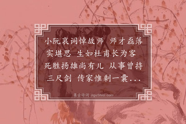 林朝崧《诵铨侄追悼王兰生师诗，怆然感赋》