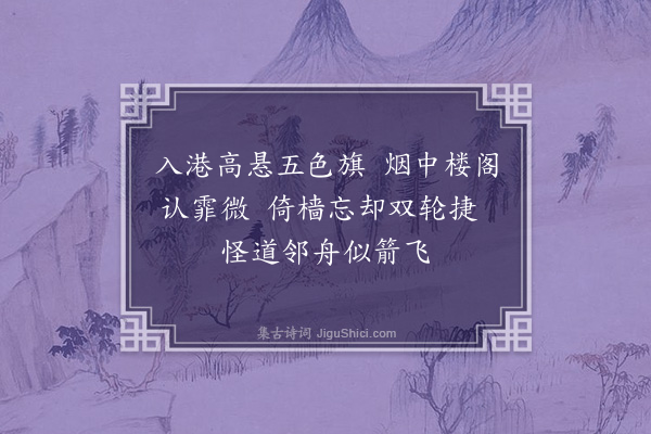 林朝崧《自长门至南台，舟行即事二首·其二》