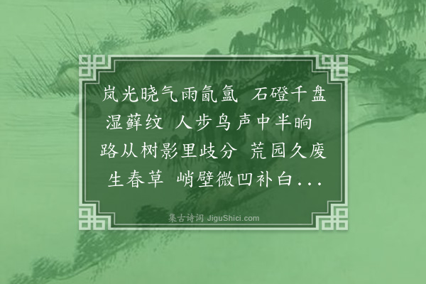 林朝崧《过尚书岭》