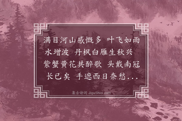 林朝崧《次绍尧九日寄雾山栎社诸友韵二首·其一》