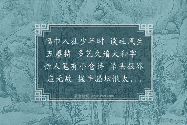 林朝崧《次和云从见赠韵》