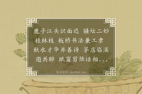 林朝崧《台中遇郑君贻林及同社庄君太岳赋赠》