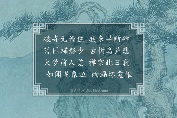 林朝崧《法华寺》