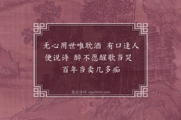林朝崧《次韵答绍尧·其一》