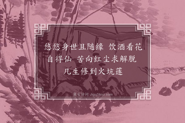 林朝崧《次韵答绍尧·其二》