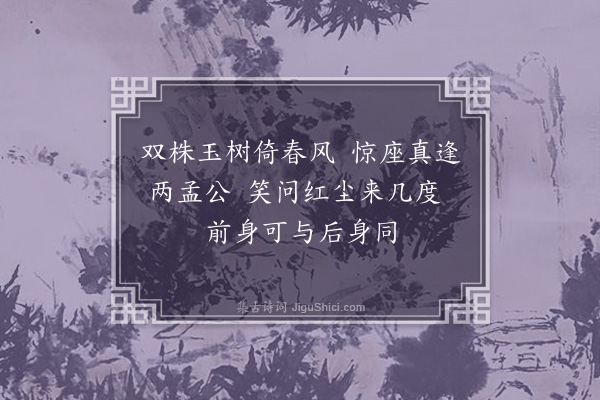 林朝崧《题槐庭双身小照·其三》